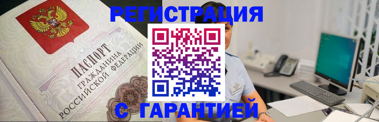 прописка для работы в Ленинградской области