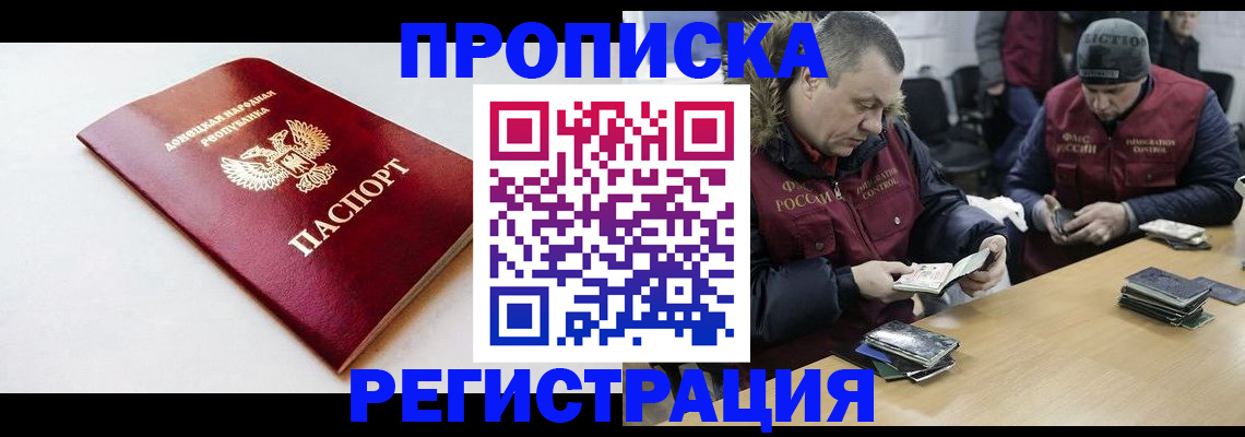 прописка для работы в Ленинградской области