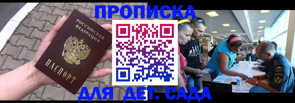 прописка в Ленинградской области